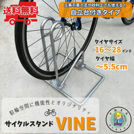サイクルスタンド 自立台付き スチール製 亜鉛メッキ仕上げ 16〜28インチ対応 1台用 工事不要 自転車 駐輪場 サイクルラック タイヤ HCS-1Z 法山本店