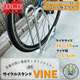 【ランキング受賞】 サイクルスタンド アンカー施工用 スチール製 亜鉛メッキ仕上げ 16〜28インチ対応 省スペース 1台用 自転車 駐輪場 サイクルラック タイヤ HCS-1Z 法山本店