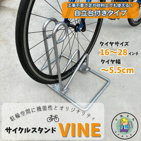 サイクルスタンド 自立台付き スチール製 亜鉛メッキ仕上げ 16〜28インチ対応 1台用 工事不要 自転車 駐輪場 サイクルラック タイヤ HCS-1Z 法山本店