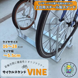 サイクルスタンド 2台用 スチール製 亜鉛メッキ仕上げ 16〜28インチ対応 工事不要 自転車 駐輪場 サイクルラック タイヤ HCS 法山本店
