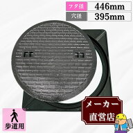 【ランキング受賞！】 マンホール 鋳鉄製 MK-C-450 蓋枠セット フタ外径446mm 穴径395mm 歩道用荷重 規格…