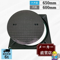 楽天市場】マンホール 蓋 鋳鉄製 600の通販
