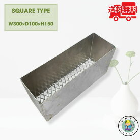 プランター スクエア スチール製 幅300×奥行100×高さ150mm 軽量 おしゃれ 植木鉢 園芸 ガーデニング 家庭菜園 野菜 花 HPY-300 法山本店