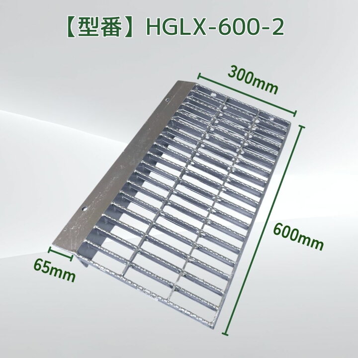 楽天市場】歩道上りグレーチング ノンスリップ型 段差解消 HGLX-600-2 