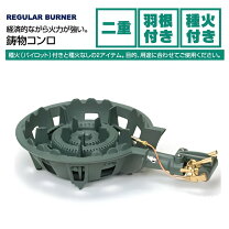 楽天市場】2重巻 コンロの通販