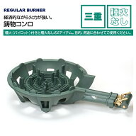 【ランキング受賞！】 タチバナ製作所 TS-330 鋳物コンロ 三重 種火なし 単品/下枠セット LPガス/都市ガス