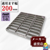 落し込みグレーチング 正方形 HGF-300-32 本体 ます幅200mm用 大型トラック荷重 規格 T-14 溶融亜鉛メッ…