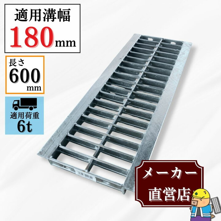 楽天市場】【ランキング受賞！】 グレーチング U字溝 HGU-180-25L600 