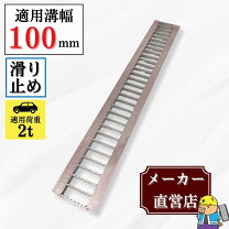 楽天市場】グレーチング 幅100の通販