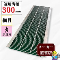 楽天市場】グレーチング 300 995の通販