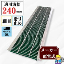 楽天市場】細目 u字溝 240 t14の通販