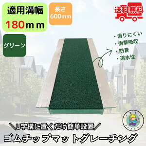 �S���`�b�v�}�b�g�O���[�`���O ���C�g�x�[�W���� �O���[�� HUE-180 �a��180mm�p ����600mm �@�R�{�X