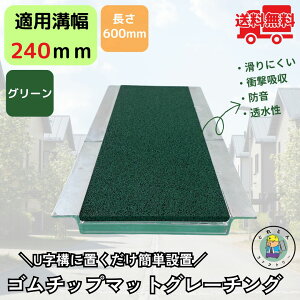 �S���`�b�v�}�b�g�O���[�`���O ���C�g�x�[�W���� �O���[�� HUE-240 �a��240mm�p ����600mm �@�R�{�X