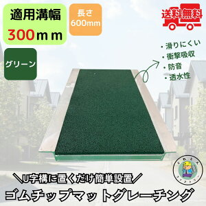 �S���`�b�v�}�b�g�O���[�`���O ���C�g�x�[�W���� �O���[�� HUE-300 �a��300mm�p ����600mm �@�R�{�X