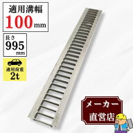 【ランキング受賞！】 グレーチング U字溝 HGU-100-19 溝幅100mm用 乗用車荷重 規格 T-2 溝 蓋 側溝 普及…
