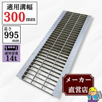 楽天市場】グレーチング 300 995の通販