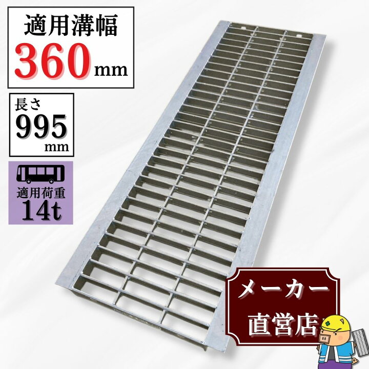 楽天市場】【ランキング受賞！】 グレーチング U字溝 HGU-360-50 溝幅 
