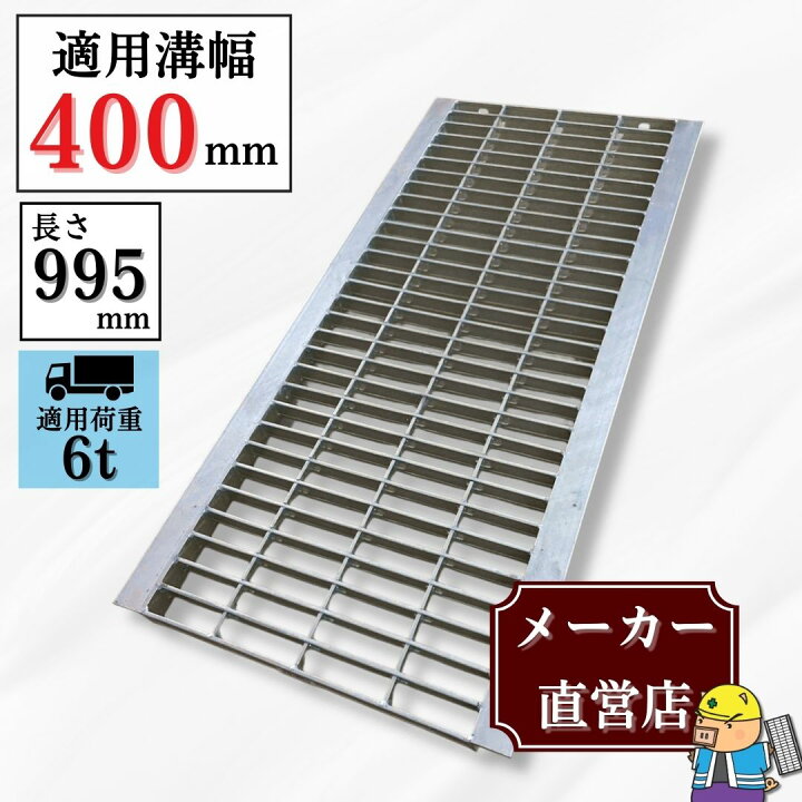 楽天市場】グレーチング U字溝 HGU-400-50 溝幅400mm用 中型トラック 