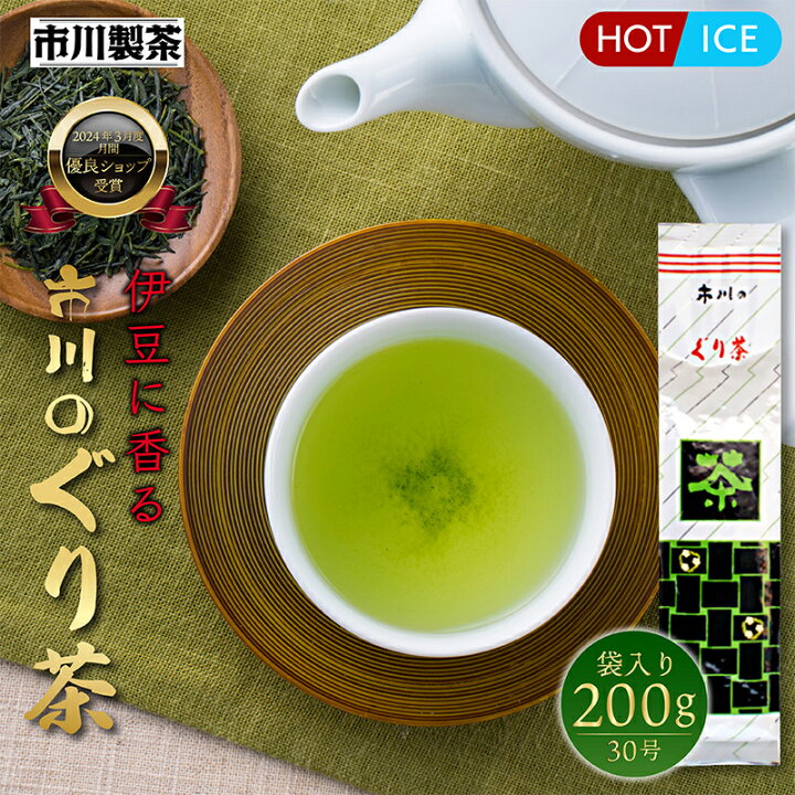 楽天市場】[ぐり茶30号 200g] ぐり茶 静岡 深蒸し茶 静岡県産 煎茶 