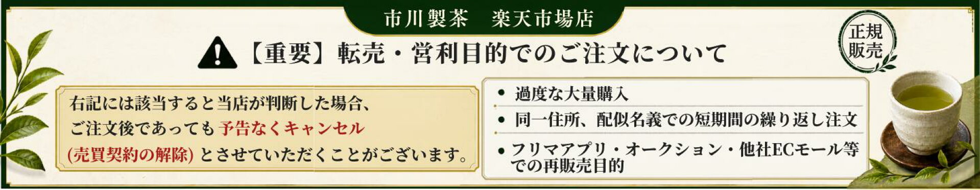 転売対策