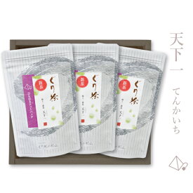 【2024年度産 新茶】ぐり茶 極上一番茶ティーバッグ【天下一】3本ギフトセット【4/22～4/26頃発売】