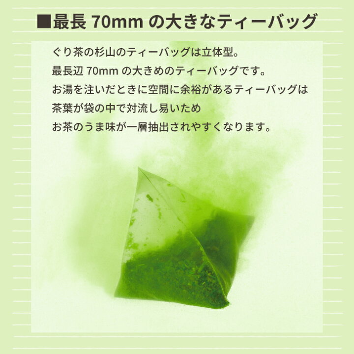 楽天市場】お湯でも水出し茶でも美味しい、ぐり茶ティーバッグ 50個入 簡単美味しいティーバッグ : ぐり茶の杉山楽天市場支店 楽天市場】お湯でも水出し茶でも美味しい、ぐり茶ティーバッグ 50個入 簡単美味しいティーバッグ : ぐり茶の杉山楽天市場支店