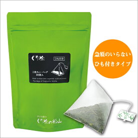 【年間取扱商品】ぐり茶ひも付三角ティーバッグ【20個入】