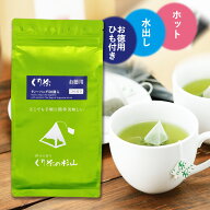 【お徳用】ぐり茶 ティーバッグ (ひも付き）4.0g×50個入 お茶 日本茶 緑茶 ティーパック 緑茶 日本茶 テ…