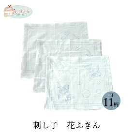 手作りマスクにも！【4枚までレターパック(メール便)可】刺し子用花ふきん(白)図案プリント済みで簡単に始められます。