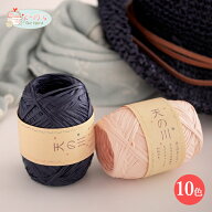 【レターパック(メール便)不可】和紙の糸「天の川」全10色帽子やバッグの手作りに、サラサラの手触りの和…
