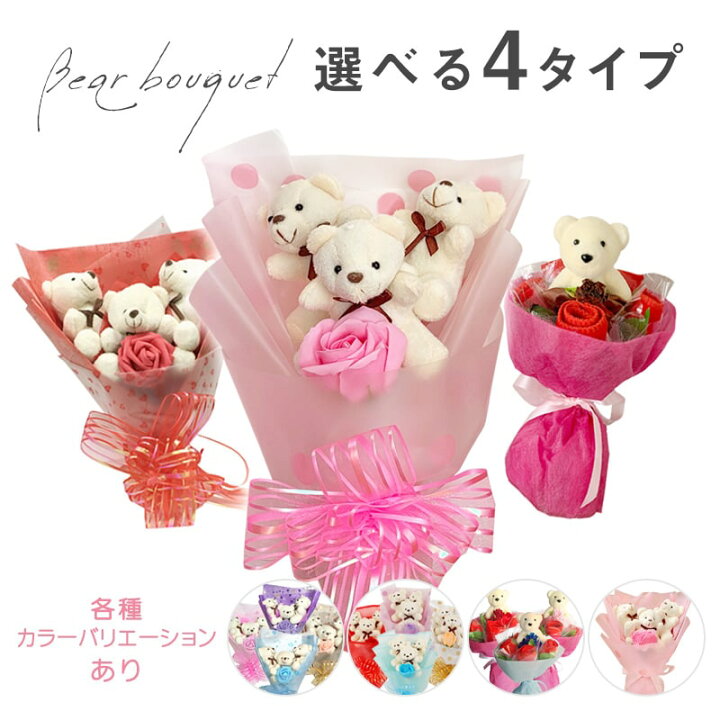楽天市場 母の日 ソープフラワー プレゼント ギフト バラ 一輪 お祝い クマ ベアブーケ 花 花束 誕生日 女性 彼女 妻 奥さん お母さん 卒業式 卒園式 卒業祝い 入学式 入園式 入学祝い 発表会 造花 ソープフラワーギフト 送料無料 母の日思いのギフト屋さん