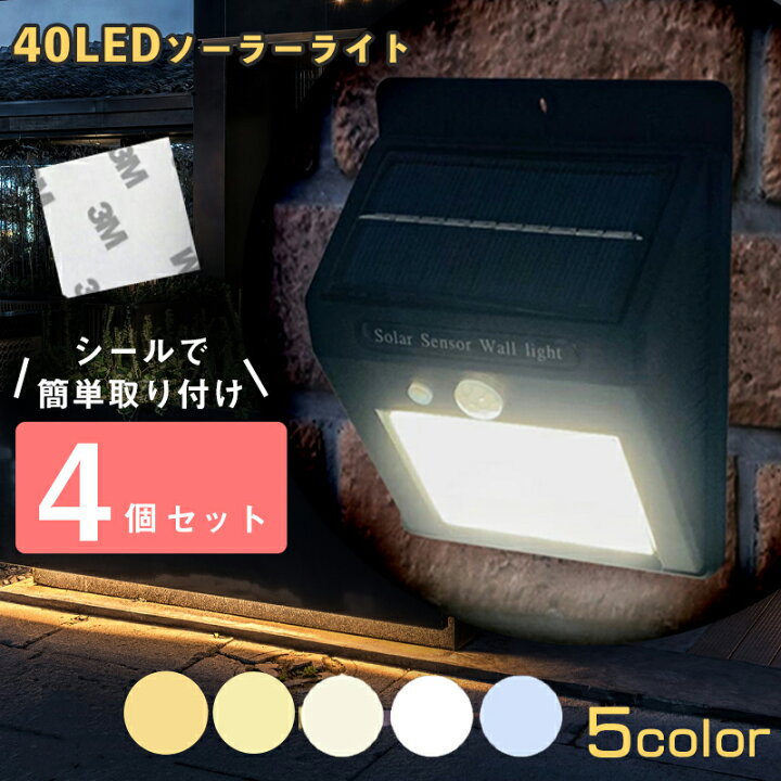 楽天市場 ソーラーライト 屋外 センサーライト ソーラー ソーラーライト 人感センサー 40個led Ip65防水 防犯ライト 太陽光発電 スイッチ付き 玄関ライト 自動点灯 ガーデンライト 駐車場 玄関 廊下 軒先 庭 ガーデン 電球色 送料無料 ４個セット 母の日思いのギフト