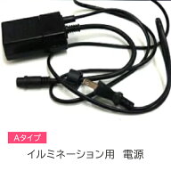 【イルミネーション用 電源】LED イルミネーション用 【Aタイプ用】 別売り コンセント ストレートライト…
