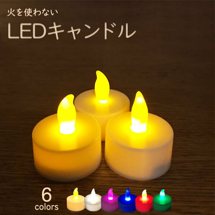 楽天市場】LED キャンドル CR2032 LEDキャンドル ハロウィン 単色のみ 