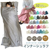 寝袋 インナーシュラフ 軽量 夏 薄手 登山 インナーシーツ 封筒型 丸洗い可能 コンパクト 収納 シーツ 洗…