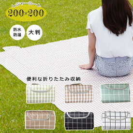 レジャーシート 厚手 大判 キャンプ 大きい コンパクト 携帯 簡単 子供 ピクニック バーベキュー 遠足 運動会 マルチ クロス 防水 撥水 大きめ 軽い おしゃれ かわいい 折りたたみ ピクニックシート 拭ける 洗える 防災 夕涼み 花火大会 送料無料