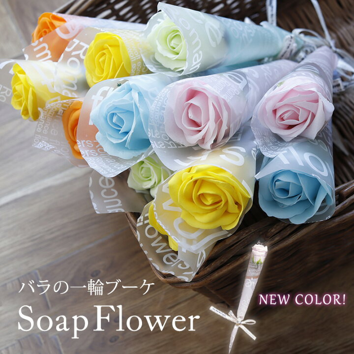楽天市場 ソープフラワー プチギフト 1輪 1本 ソープフラワーギフト 一輪 一本 花束 ローズ バラ ミニブーケ 花 ギフト 一輪ブーケ プレゼント 卒業式 卒業祝い 卒園祝い 送別 入学 幼稚園 保育園 小学校 中学校 謝恩会 結婚式 誕生日 お祝い 母の日思いのギフト屋さん