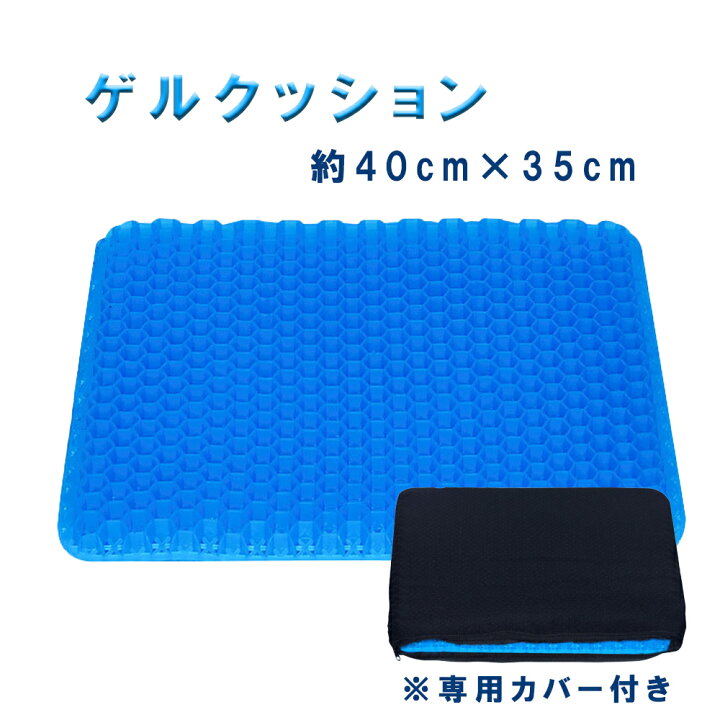 楽天市場】ゲルクッション ジェルクッション クッション カバー付き  