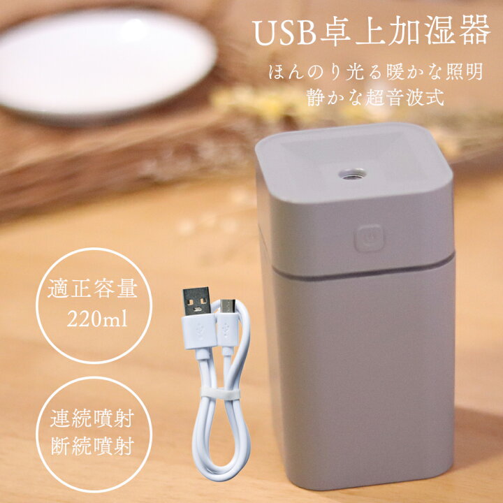 楽天市場】USB給電式 卓上 加湿器 オフィス デスク 静音 超音波 リズム 