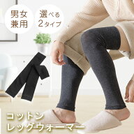 レッグウォーマー メンズ レディース 男女兼用 両足分 ロング 薄手 防寒 保温 靴下 ソックス 足首 レッグ…