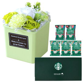 ソープフラワー お供え お盆 夏ギフト ソープフラワーギフト 造花 スターバックス ギフト スタバ ドリップ コーヒー ソープフラワー セット プレゼント 花 花束 贈り物 誕生日 フラワーポット 結婚祝い 内祝い 還暦祝い 珈琲 コーヒーギフト 女性 男性 送料無料