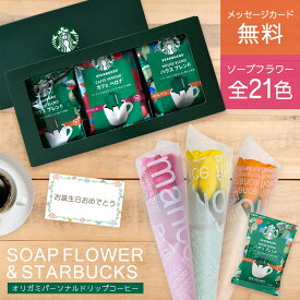 ソープフラワー プチギフト 卒業 記念品 退職　結婚式 個包装 大量 プレゼント ギフト 出産内祝い 花 花束 記念日 開店祝い 謝恩会 退職祝い 1輪ソープフラワー 卒業式 卒園式 卒部式 成人式 イベント お返し 景品 パーティー 来場記念 花 PTA 生徒 卒業生