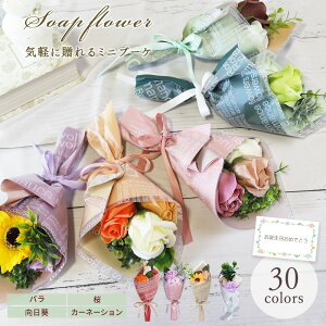ソープフラワー 発表会 送別会 誕生日 退職 結婚 花束 花 プレゼント 誕生日プレゼント 記念品 ミニブーケ ミニ花束