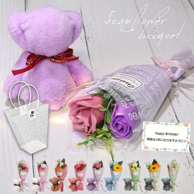 ソープフラワー 大量 退職 プチギフト 誕生日 プレゼント 誕生日プレゼント 出産祝い 退職祝い タオル 発表会 贈り物 出産 バラ ヒマワリ 向日葵 造花 感謝 ギフト 花 花束 ミニブーケ くま うさぎ 友達 友人 子供 記念日 お祝い 花束とプレゼント お礼