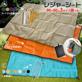 レジャーシート 90×60cm 子供 一人用 二人用 遠足 キャンプ コンパクト 防水 キャンプシート アウトドア 軽量 マルチシート 携帯 ピクニックシート 洗える 薄手　収納袋　サンシェード　ビーチシート ビーチ用シート フェス ピクニック【送料無料】