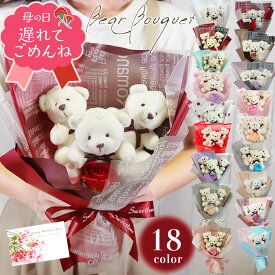 母の日 遅れてごめんね 母の日ギフト 2026 おかあさん ソープフラワー 誕生日プレゼント 発表会 くま 誕生日 プレゼント ぬいぐるみ ギフト ベアブーケ ソープフラワーギフト ボックス 花 花束 記念日 お祝い バラ 母 祖母 女友達 女性 誕生祝 友達 友人 50代 60代 70代 80代