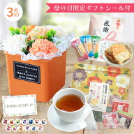 母の日 遅れてごめんね 母の日ギフト ソープフラワー お菓子 ギフト あられ せんべい お茶 抹茶 紅茶 あ…