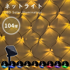 楽天市場 イルミネーション ソーラーの通販