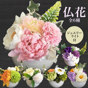 お供え花 ソープフラワー 誕生日 お供え 花 お悔やみ 造花 アレンジメント 仏花 仏壇 お盆飾り ペット お悔やみ 菊