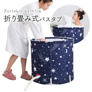 バスタブ ポータブル ビニールプール 折りたたみ浴槽 ビニール浴槽 簡易浴槽 災害用風呂 【送料無料】